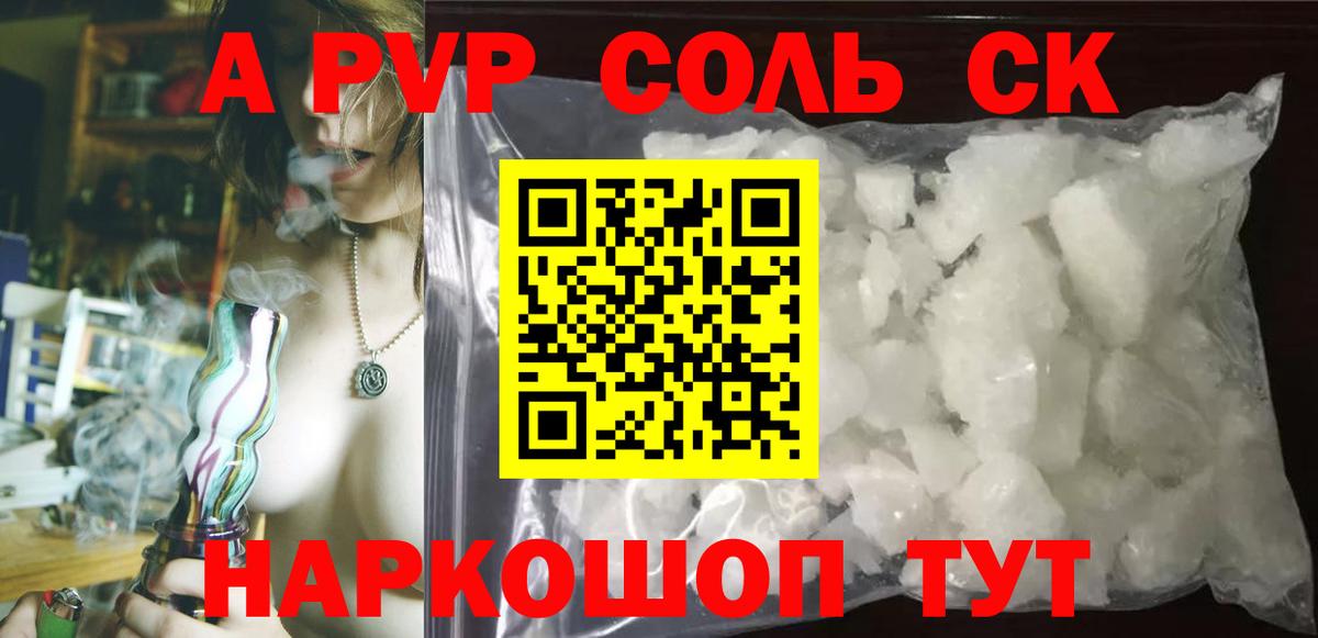 Alpha PVP Соль Солнечногорск