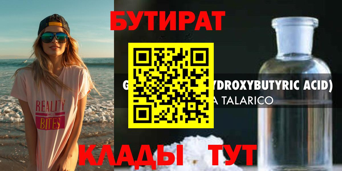 БУТИРАТ GHB Солнечногорск