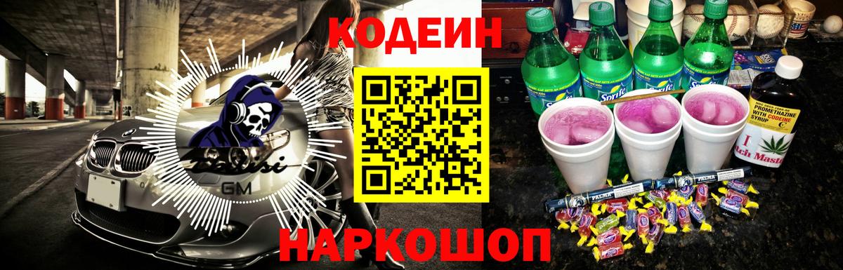 Codein Purple Drank  Codein напиток Lean (лин)  Вход с VPN  Солнечногорск 