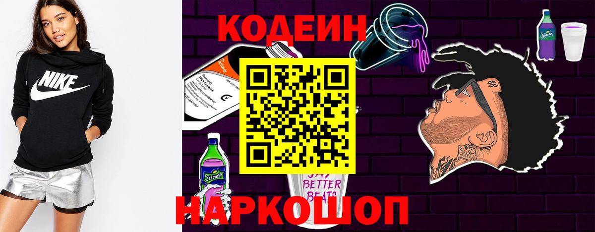 Кодеиновый сироп Lean напиток Lean (лин) Солнечногорск