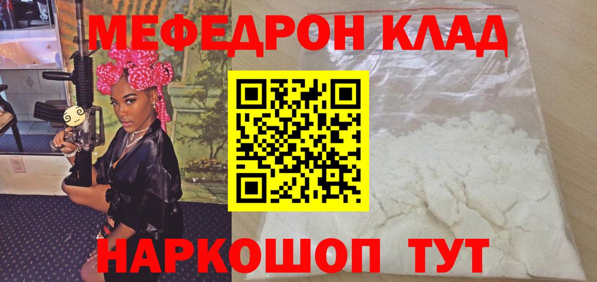 МЯУ-МЯУ mephedrone  МЕФ  МЯУ-МЯУ  МЯУ-МЯУ мука  наркошоп  Солнечногорск  Вход с VPN 