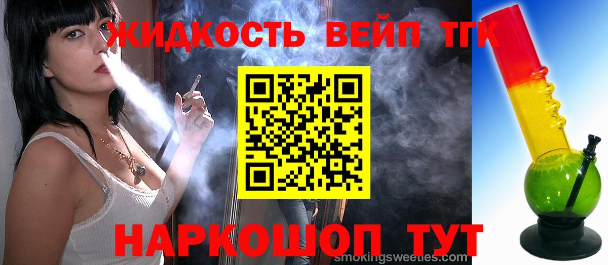 ТГК жижа  Вход с VPN  Солнечногорск 